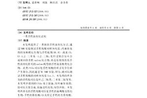 一类手性溶剂化试剂