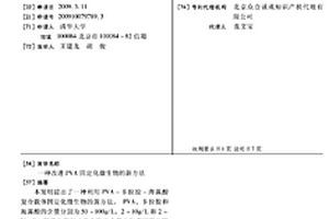 改进PVA固定化微生物的新方法