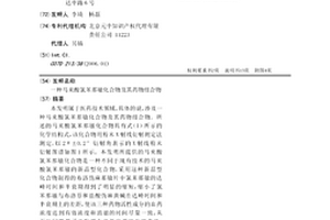 马来酸氯苯那敏化合物及其药物组合物