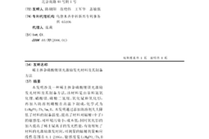 稀土掺杂磷酸锂镁光激励发光材料及其制备方法