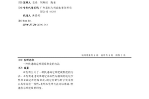 快速确定堆肥腐熟度的方法