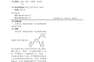 含双羟基-亚胺基片段的二苯乙烯类近紫外光敏剂与合成