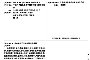 静电叠层式兰姆波微型传感器