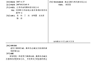 适用于澳洲茄碱、澳洲茄边碱及其制剂的质量控制方法