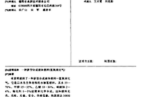 新型合成液体燃料(氢氧液化气)