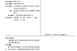碱性蓄电池用正极材料球形氢氧化亚镍结构形成的控制方法