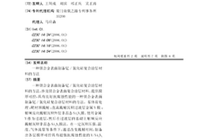 镁合金表面制备钇/氮化硅复合涂层材料的方法