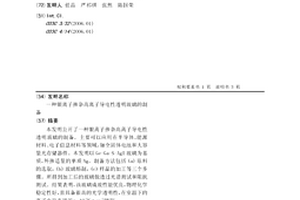 银离子掺杂高离子导电性透明玻璃的制备