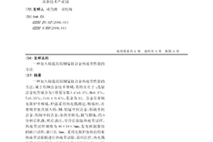 加入铈提高铝铜锰钛合金热疲劳性能的方法
