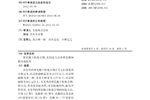 聚乳酸立构复合物、其制造方法和聚乳酸树脂用成核剂