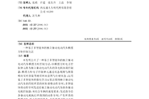 基于多智能体的独立驱动电动汽车横摆力矩控制方法