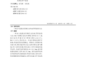 加入锰提高铝铜合金热疲劳性能的方法