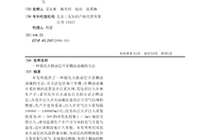 强化火烧油层开采稠油油藏的方法
