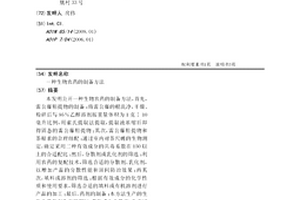 生物农药的制备方法