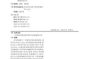 新型光催化粉体材料及其制备和应用