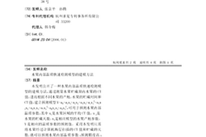 水果内部品质快速检测模型的建模方法