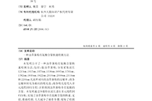 虫草菌粉亮氨酸含量快速检测方法