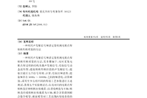利用声发射信号频谱定量检测电阻点焊熔核形核质量的方法