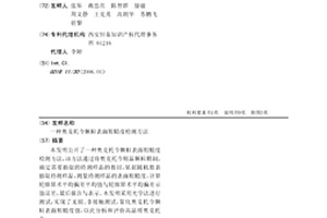 奥克托今颗粒表面粗糙度检测方法