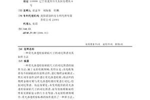 荧光渗透检验缺陷尺寸的对比图谱及其制作方法
