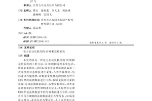电力自动化机房的3D模拟巡检系统