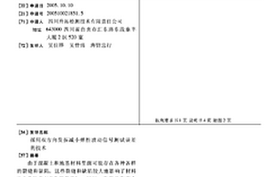 採用双方向发振减小弹性波动信号测试误差的技术