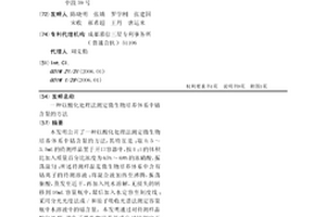 以酸化处理法测定微生物培养体系中钴含量的方法