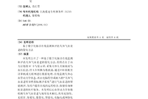 基于数字化脉诊在线监测和评估人体气血衰老的量化方法