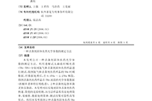 杀菌剂固体农药光学参数的测定方法