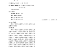 支座广义位移温度变化空间坐标监测松弛索递进式识别方法
