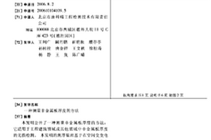 测量非金属板厚度的方法