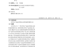 壳类农产品品质指标无损快速检测的方法
