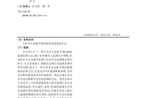 大田冬小麦拔节期纹枯病遥感监测方法
