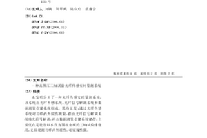 高围压三轴试验光纤传感实时量测系统