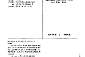 玻璃微珠高折射率的测定方法