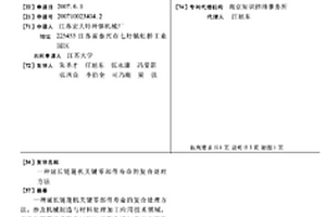 延长链篦机关键零部件寿命的复合处理方法