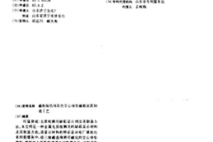 磁粉探伤用彩色空心球形磁粉及其制造工艺