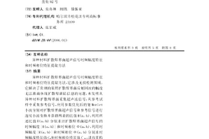 异种材料扩散焊界面超声信号时频幅度特征和时频相位特征提取方法
