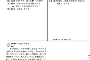 焊接防飞溅剂