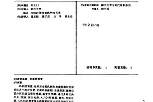 热激励装置