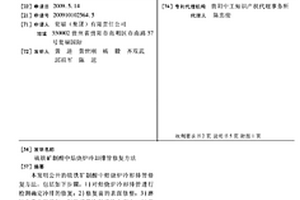 硫铁矿制酸中焙烧炉冷却排管修复方法