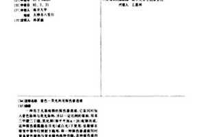 着色-荧光两用探伤渗透液