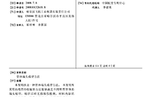 管体端头成型方法
