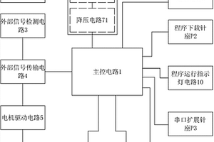 自动售货机的升降台电路