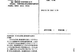 X光光电阴极、象增强器和成象仪