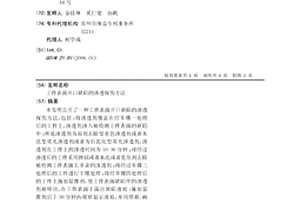 工件表面开口缺陷的渗透探伤方法