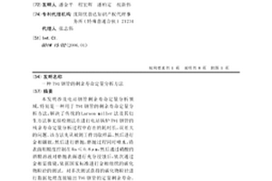T91钢管的剩余寿命定量分析方法