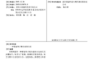 修复转子推力盘的方法