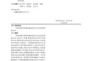 新的循环肿瘤细胞富集技术及试剂盒制备方法