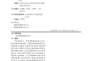 非接触聚集型探头